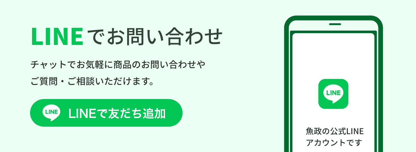 LINEでお問い合わせ